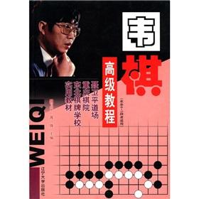 Immagine del venditore per Nie Weiping dojo. Chongqing Chess. northeast chess school practical textbook: Go Advanced tutorial (Amateur 4-5 applicable)(Chinese Edition) venduto da liu xing