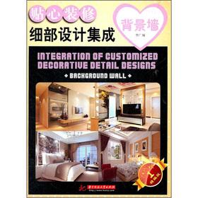 Seller image for Intimate decoration detail design integration: backdrop(Chinese Edition) for sale by liu xing