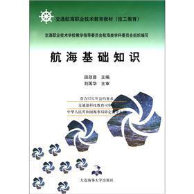 Seller image for Traffic Maritime Vocational Technical Education teaching (the craft education): sailing basics(Chinese Edition) for sale by liu xing