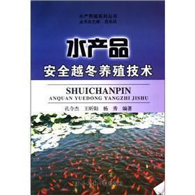Immagine del venditore per Aquaculture Series: seafood safety wintering farming techniques(Chinese Edition) venduto da liu xing
