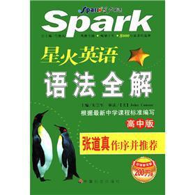 Imagen del vendedor de Spark English: high school grammar full solution (high school)(Chinese Edition) a la venta por liu xing