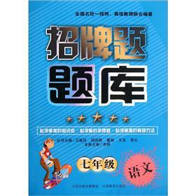 Imagen del vendedor de The signboard title exam: 7th grade language(Chinese Edition) a la venta por liu xing