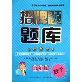 Imagen del vendedor de The signboard title Exam: Grade 9 math(Chinese Edition) a la venta por liu xing