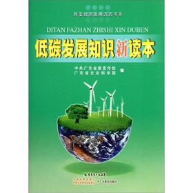 Seller image for New low-carbon development knowledge Reading(Chinese Edition) for sale by liu xing