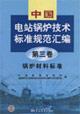 Imagen del vendedor de Chinese power station boilers compilation of standards (Volume 3): boiler material standards(Chinese Edition) a la venta por liu xing