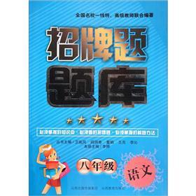 Imagen del vendedor de The signboard title exam: 8 grade language(Chinese Edition) a la venta por liu xing