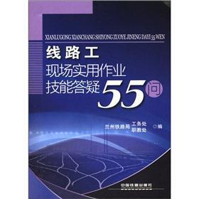 Imagen del vendedor de Lineman on-site practical job skills Q 55 Q(Chinese Edition) a la venta por liu xing