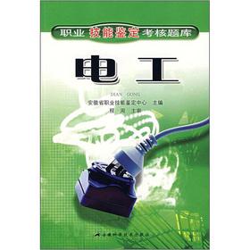 Immagine del venditore per Vocational skills certification examination exam: electrician(Chinese Edition) venduto da liu xing