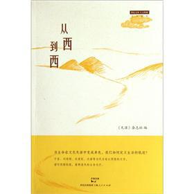 Imagen del vendedor de The Shi Jiwen Rui humanities Archives End boutique: from the West to the West(Chinese Edition) a la venta por liu xing