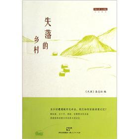 Imagen del vendedor de Shi Jiwen Rui humanities collection End boutique: Lost countryside(Chinese Edition) a la venta por liu xing