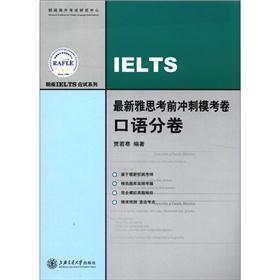 Seller image for IELTS exam-oriented Longre Series: the latest IELTS exam sprint mold exam (spoken sub roll)(Chinese Edition) for sale by liu xing