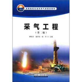 Immagine del venditore per Colleges and universities oil and gas planning materials: gas production engineering (2nd edition)(Chinese Edition) venduto da liu xing