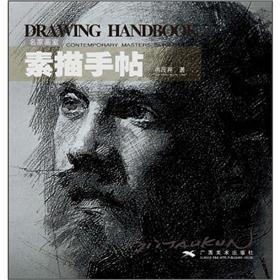 Immagine del venditore per Famous studio: sketching hand posts(Chinese Edition) venduto da liu xing