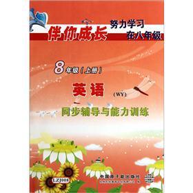 Imagen del vendedor de With you grow synchronization counseling and capabilities training: English (Grade 8 volumes) (WY)(Chinese Edition) a la venta por liu xing