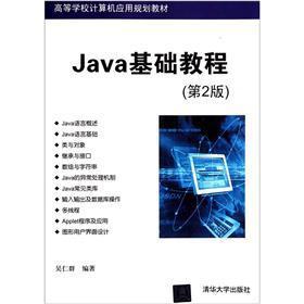 Immagine del venditore per College computer application planning materials: Java Essentials (2nd edition)(Chinese Edition) venduto da liu xing