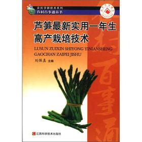 Immagine del venditore per The asparagus the latest practical Annual high yield cultivation techniques(Chinese Edition) venduto da liu xing