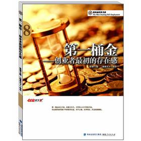 Image du vendeur pour Pot of gold: the initial presence of entrepreneurs(Chinese Edition) mis en vente par liu xing