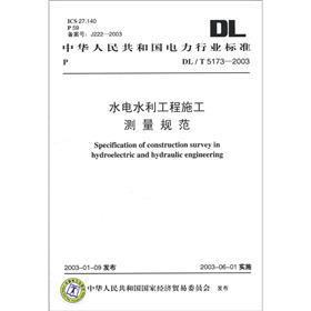 Immagine del venditore per Electric Power Industry Standard of the People's Republic of China (DLT 5173-2003): water conservancy and hydropower construction survey specification(Chinese Edition) venduto da liu xing