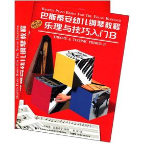 Immagine del venditore per Bath Royal An early childhood piano tutorial B (Set of 2)(Chinese Edition) venduto da liu xing