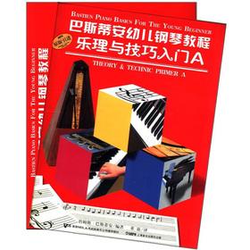 Immagine del venditore per Bath Royal An early childhood piano tutorial A (Set of 2)(Chinese Edition) venduto da liu xing