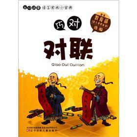 Imagen del vendedor de Practical small canon Chukouchengzhang languages: clever couplets(Chinese Edition) a la venta por liu xing