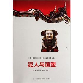 Immagine del venditore per China Reader: A clay figurines and Miansu of cultural knowledge(Chinese Edition) venduto da liu xing