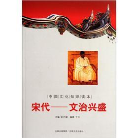 Immagine del venditore per Chinese cultural knowledge Reading Song Dynasty: sandwiches flourished(Chinese Edition) venduto da liu xing