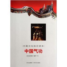 Immagine del venditore per Chinese cultural knowledge Reading: Chinese Qigong(Chinese Edition) venduto da liu xing