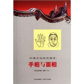 Immagine del venditore per The cultural knowledge Reading: palmistry and physiognomy(Chinese Edition) venduto da liu xing