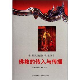 Immagine del venditore per The incoming and dissemination of Chinese culture knowledge Reader: Buddhist(Chinese Edition) venduto da liu xing