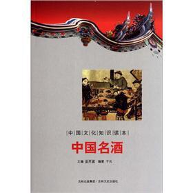 Immagine del venditore per Chinese cultural knowledge Reader: Chinese wines(Chinese Edition) venduto da liu xing
