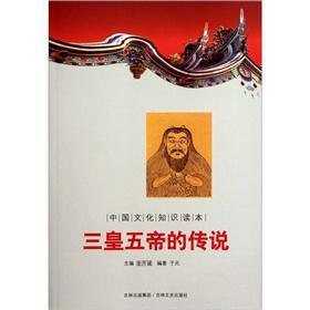 Immagine del venditore per Chinese cultural knowledge Reading: Legend of the Three Sovereigns and Five Emperors(Chinese Edition) venduto da liu xing