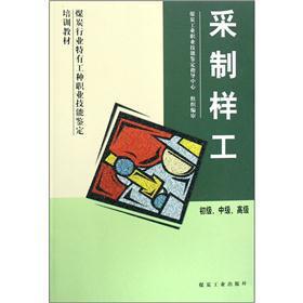 Immagine del venditore per Coal industry-specific trade skills in identification of training materials: Sampling workers(Chinese Edition) venduto da liu xing