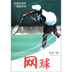 Immagine del venditore per The masters hands-exercise together: Tennis(Chinese Edition) venduto da liu xing