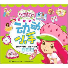 Seller image for Dodo hand: strawberry sweet heart moving hand (basic level)(Chinese Edition) for sale by liu xing