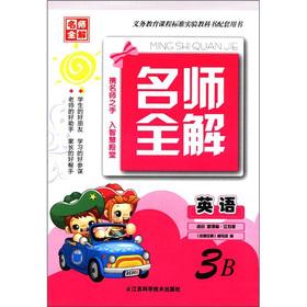 Immagine del venditore per The teacher full solution: English (3B) (suitable for the new curriculum Jiangsu Edition)(Chinese Edition) venduto da liu xing