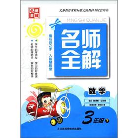 Immagine del venditore per The teacher full solution: mathematics (grade 3) (for the new curriculum Jiangsu edition)(Chinese Edition) venduto da liu xing