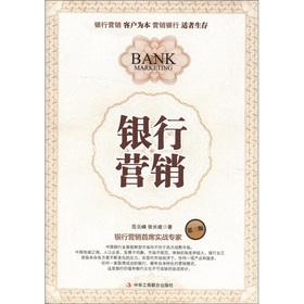 Imagen del vendedor de Bank Marketing (3rd Edition)(Chinese Edition) a la venta por liu xing