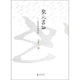 Imagen del vendedor de Poly Book of theory: reward rain hut chat(Chinese Edition) a la venta por liu xing