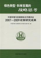 Image du vendeur pour Strategic thinking and scientific development of the green transformation: China's Environment and Development International Cooperation Committee 2007-2009 policy research(Chinese Edition) mis en vente par liu xing