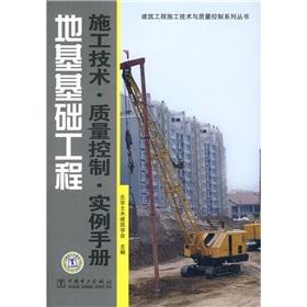Imagen del vendedor de Foundation engineering: construction technology and quality control instances Manual(Chinese Edition) a la venta por liu xing