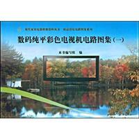 Seller image for Atlas of digital flat screen color TV circuit (with a CD-ROM)(Chinese Edition) for sale by liu xing