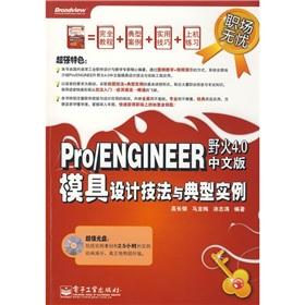 Seller image for ProENGINEER wildfire 4.0 Chinese mold design techniques with typical examples (with CD-ROM 1)(Chinese Edition) for sale by liu xing