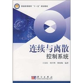 Image du vendeur pour Regular higher education Eleventh Five-Year Plan textbooks: continuous and discrete control system(Chinese Edition) mis en vente par liu xing