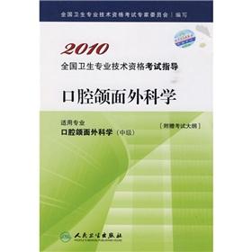 Immagine del venditore per 2010 national health professional and technical qualification examinations guidance: Oral and Maxillofacial Surgery (with exam outline)(Chinese Edition) venduto da liu xing