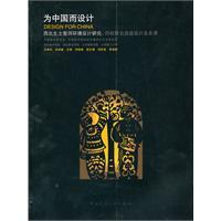 Image du vendeur pour Design for China(Chinese Edition) mis en vente par liu xing