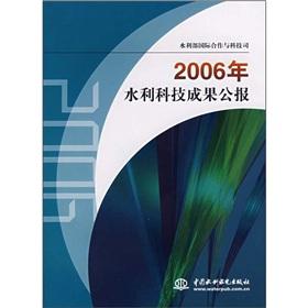 Imagen del vendedor de The 2006 Water technological achievements Bulletin (with CD-ROM)(Chinese Edition) a la venta por liu xing