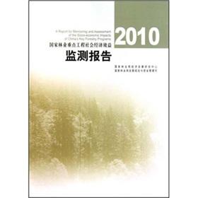 Seller image for Monitoring report of the social and economic benefits of the 2010 national key forestry projects(Chinese Edition) for sale by liu xing