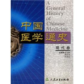 Imagen del vendedor de Comprehensive History of Chinese Medicine: Modern Volume(Chinese Edition) a la venta por liu xing