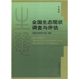 Imagen del vendedor de National Ecological Survey and assessment: South Africa Volume(Chinese Edition) a la venta por liu xing